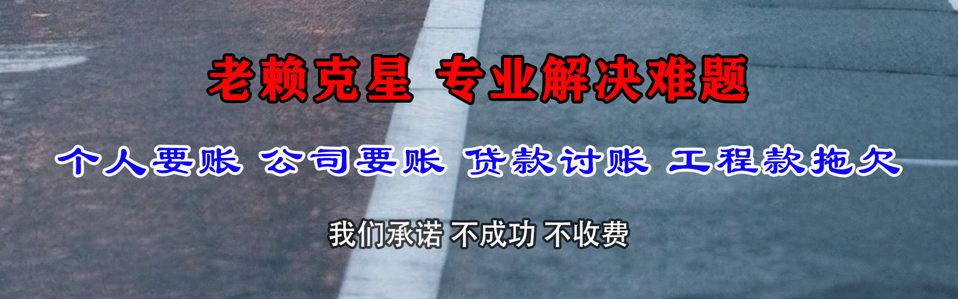 莒南收账公司