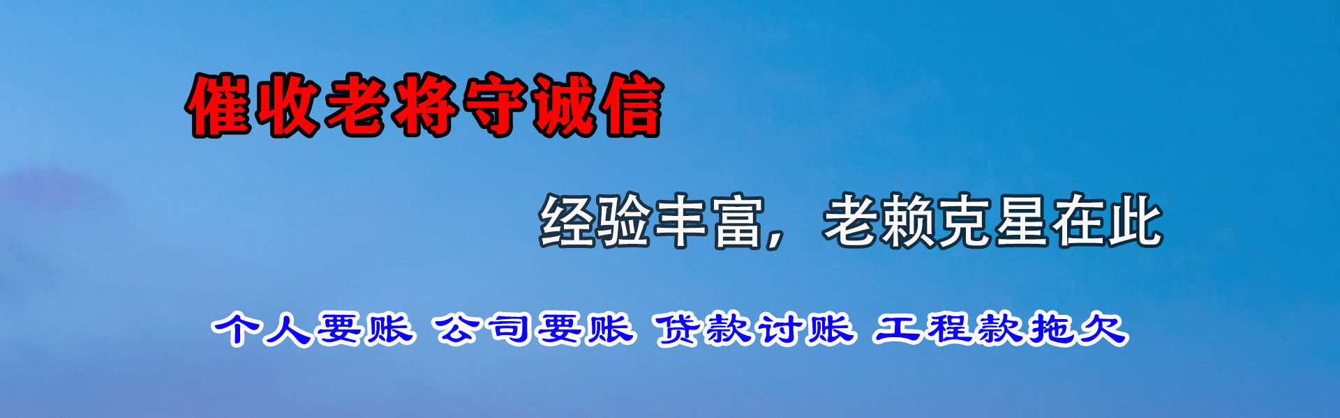莒南讨账公司